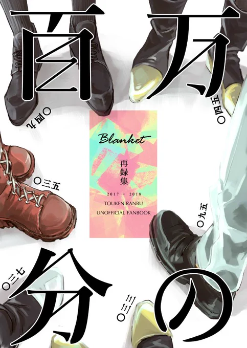 8/19夏インテ新刊② 再録本
twitter用サンプル① 