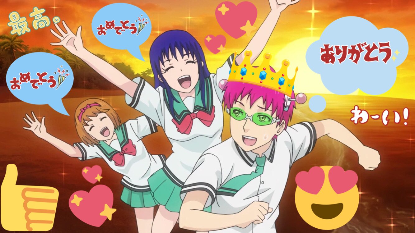 8月16日は斉木楠雄の誕生日 Twitter Search Twitter
