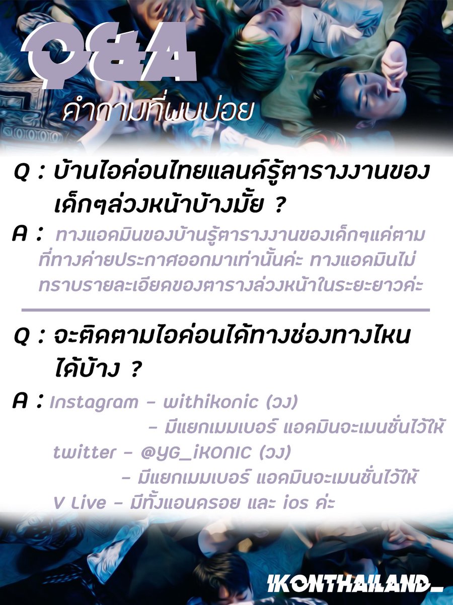 iKonThailand_'s tweet photo. [📢] Q&amp;A คำถามที่พบบ่อยเกี่ยวกับคอนเสิร์ต “iKON 2018 CONTINUE TOUR IN BANGKOK” 

**รวมทุกคำตอบเกี่ยวกับช่องทางการจองบัตรและวิธีการชำระเงินค่ะ

#iKON #아이콘 #iKON2018CONTINUETOURinBANGKOK https://t.co/PkhJzQHscd