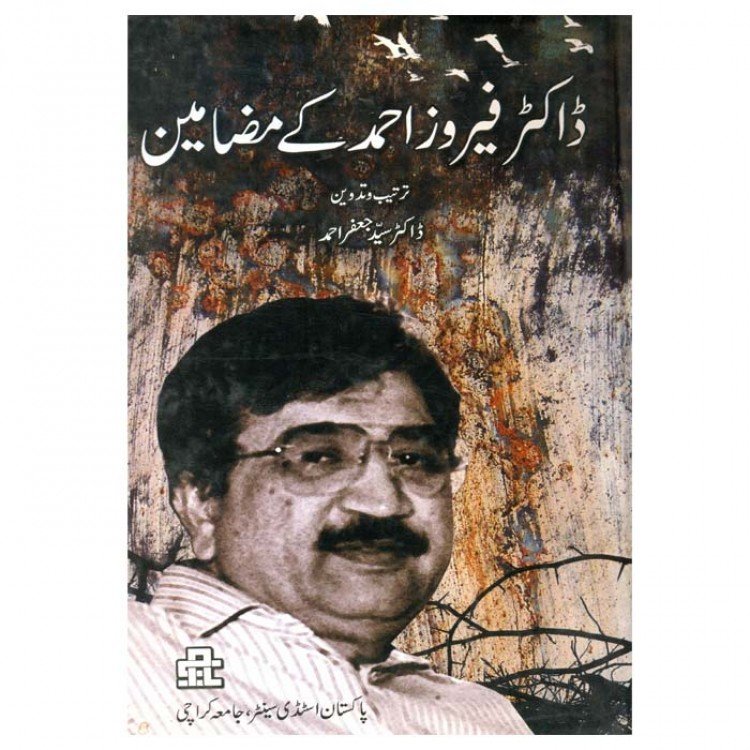 Feroz Ahmad (1940-97)Scholar, activist, writer. Known for his famous advocacy against atrocities in 1971 War by the state.Wrote Samraj aur Pakistan, one of the earliest works studying imperialism, colonialism, exploitation and Pakistan's relationship with the Middle East.