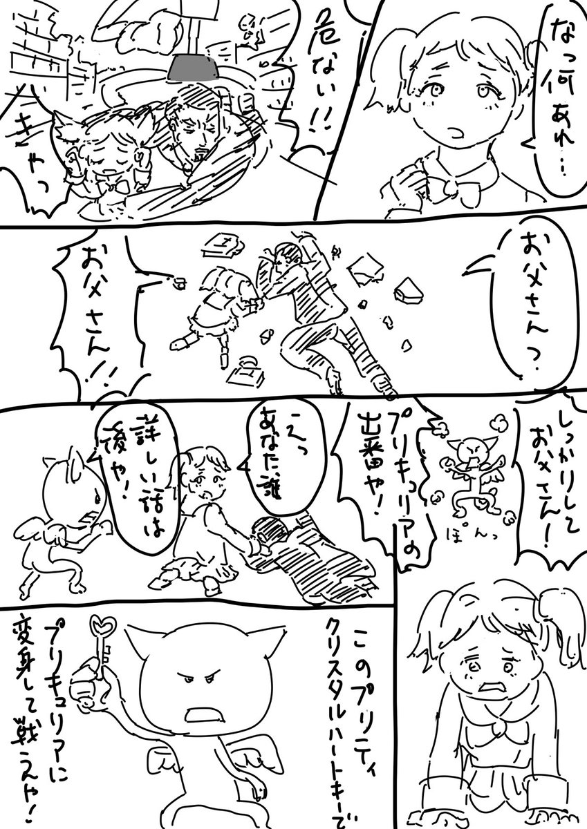 仕事いきたくないので漫画かいてた
『パパっとプリキュリア』 