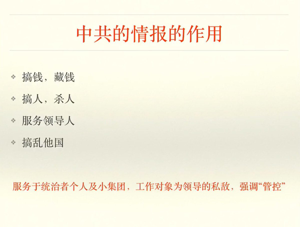 Limei 李玫ar Twitter 815路德访谈约翰分析中美情报系统的差异 为什么文贵说中共情报系统对西方伤害很大 却停留在幼儿园的水平 中共情报用钱买情报 蓝金黄腐蚀人心 民间化用人原则 听话为领导个人所用为个人利益服务约翰ppt精彩总结 T Co Grztifd2wf