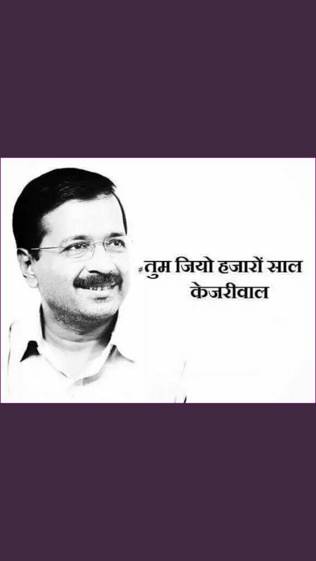 Happy Birthday sir kejriwal 