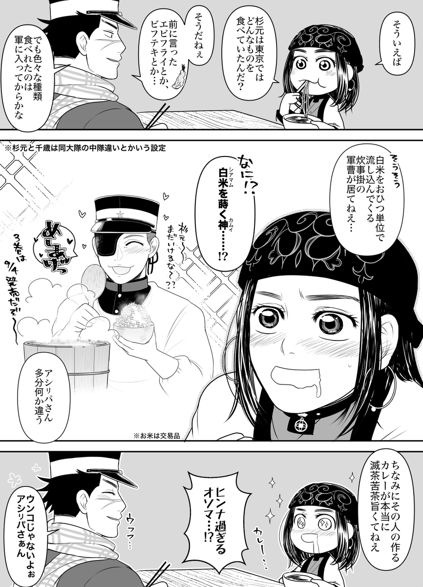 のく ゴールデンカムイ めしあげクロスオーバー漫画 杉元と渋武軍曹の思い出とアシリパさん 杉リパはやく再会しますように Gt Lt T Co Kych5q1c Twitter