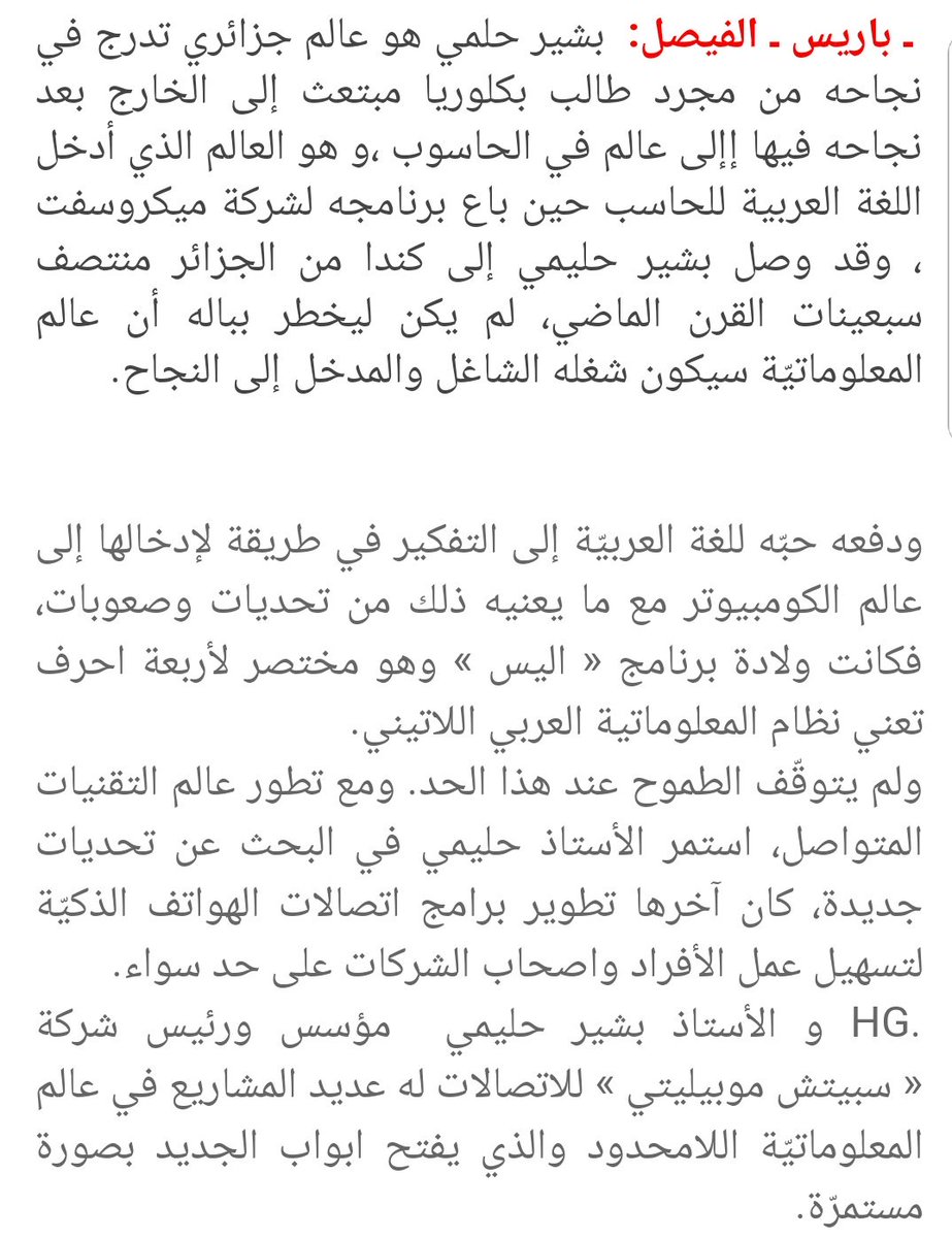 Ø¨Ø´ÙŠØ± Ø­Ù„Ù…ÙŠ