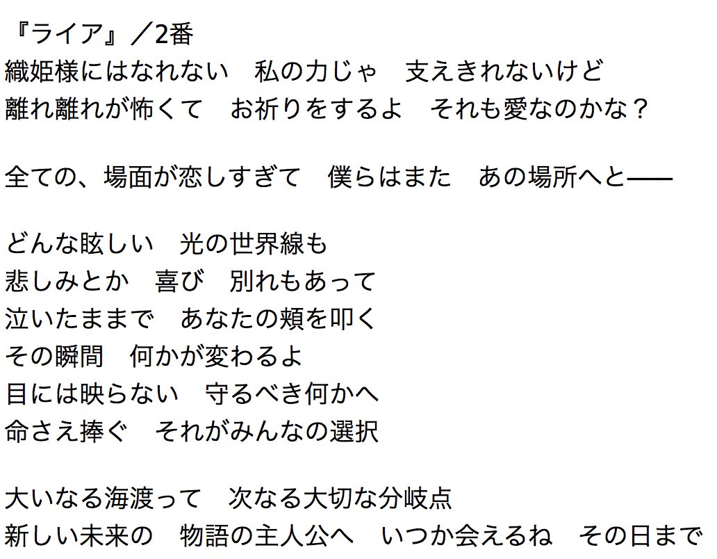 志倉千代丸 ライアは英語で嘘つきという意味 誰かが誰かを守る為に彼を中心に主要人物の皆が目に見えない 優しい嘘 のベールで守っていた 一方ラテン語でのライアは琴座のベガつまり織姫星です 織姫は それ が彼一人に押し付けられた残酷なる選択では