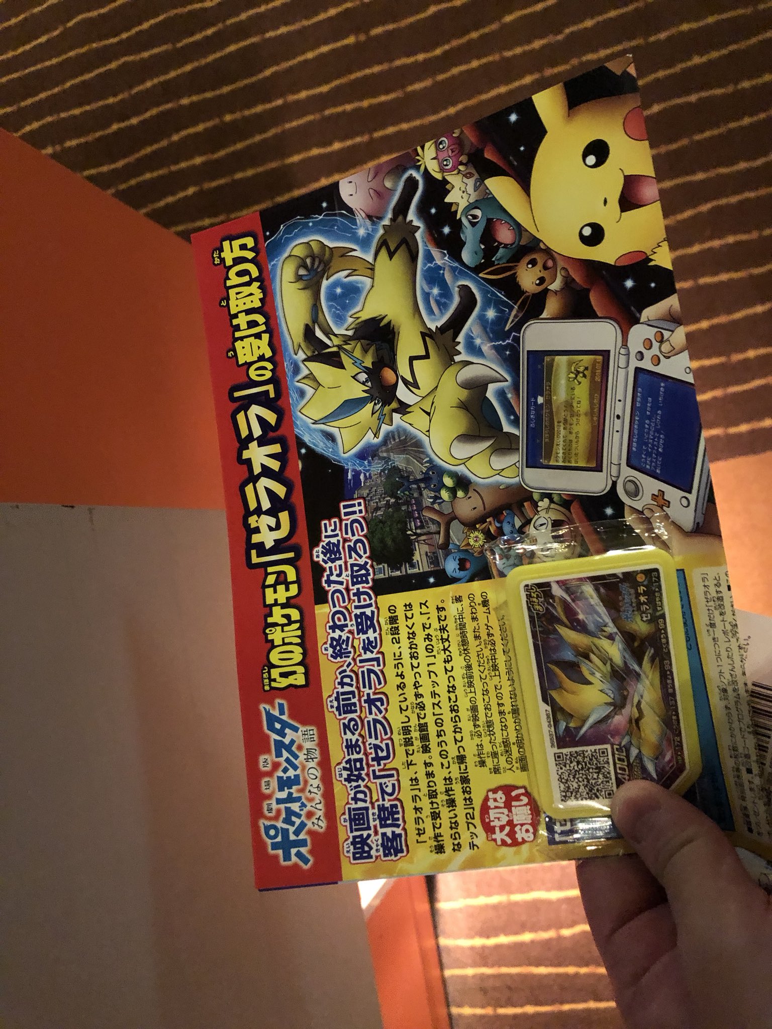レッドもふ ポケモンウルトラサンムーン持ってないからゼラオラ受け取れない T Co S7bsdcwppq Twitter
