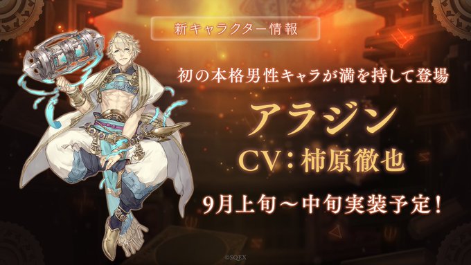 シノアリスで 本格男性キャラ が話題に Sinoalice トレンディソーシャルゲームス