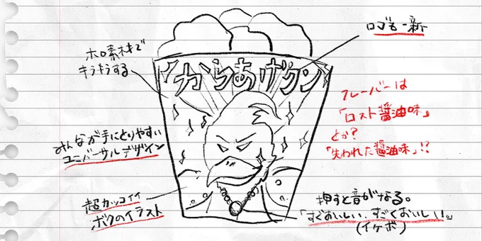 聞いて～!!なんと「でからあげクン チキンラーメン ロストしょうゆ味」が出るんだって!ロストしょうゆ味……なんだかそそられちゃうなあ。パッケージは、こんな感じ!? 