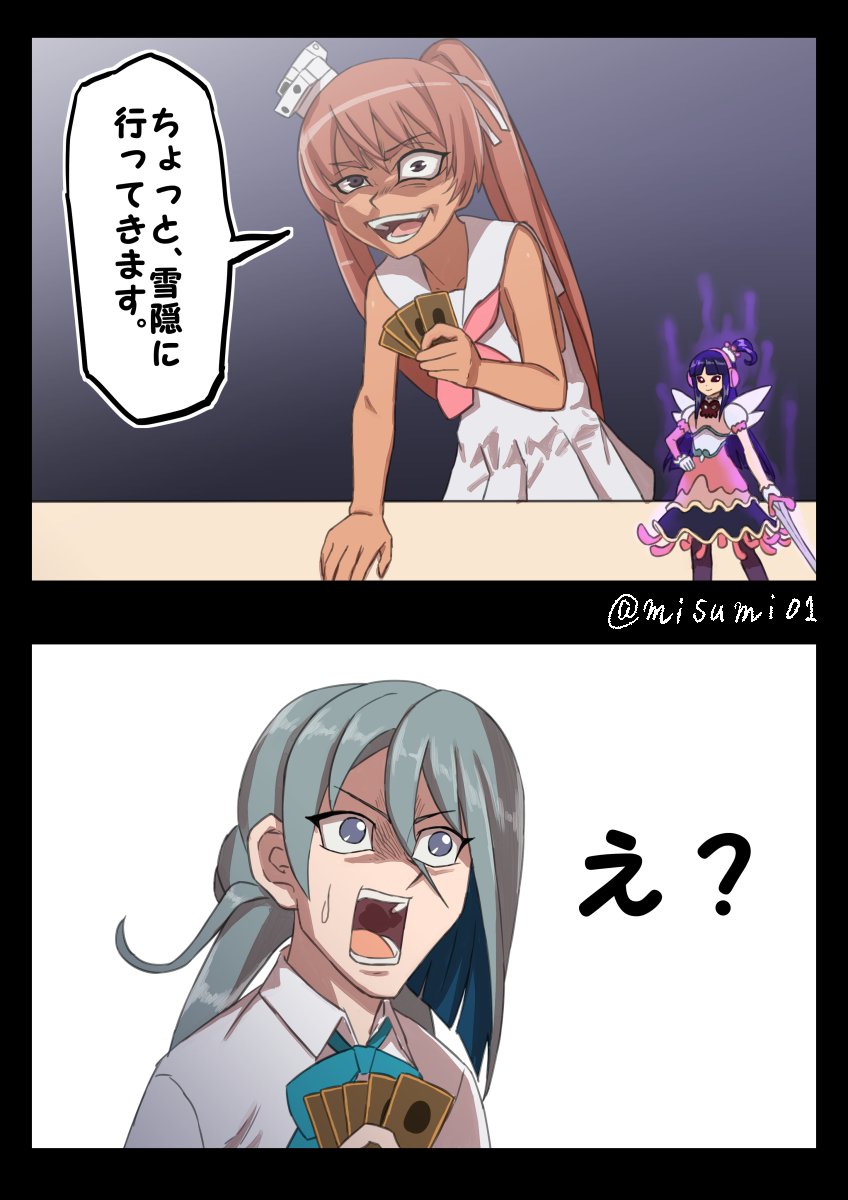 便所ワンキルを仕掛けられる清霜
#艦これ
#遊戯王
 #yugioh 