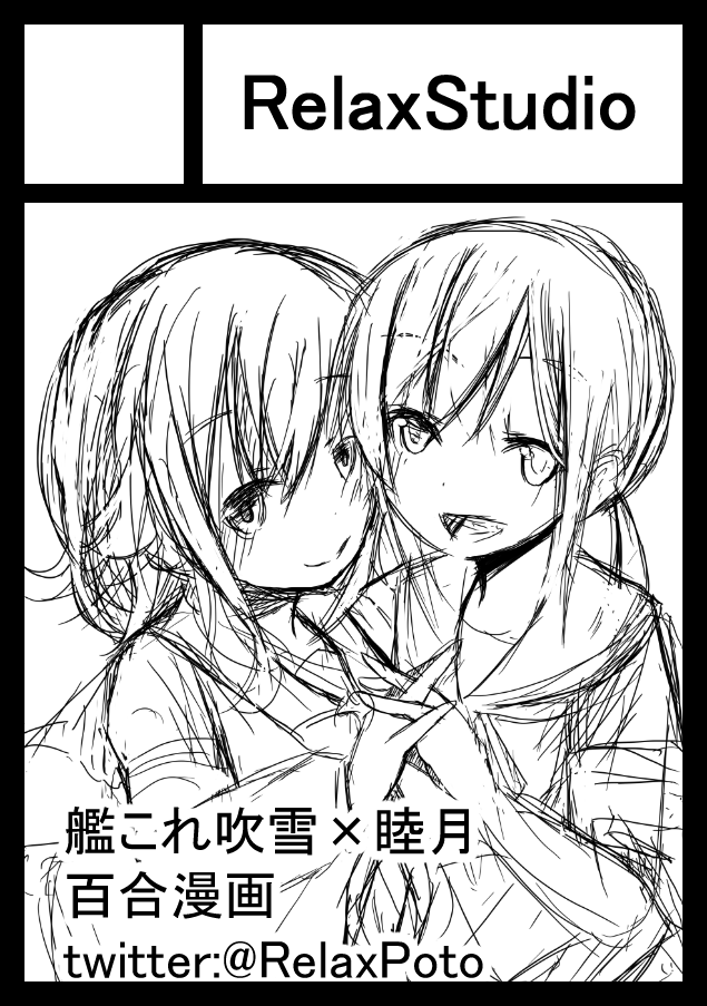 コミックマーケット95にサークル登録しました。受かったら吹睦がケッコンカッコカリする百合本を作ろうかなーと思ってます。カットはとりあえず仮登録 