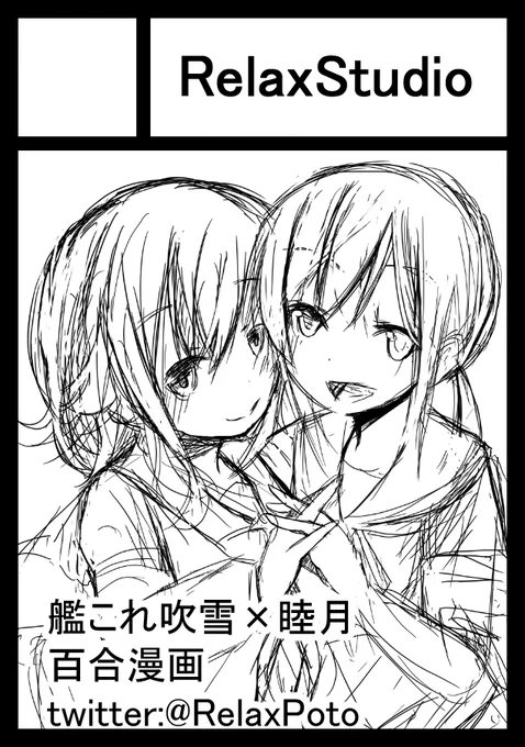 コミックマーケット95にサークル登録しました。受かったら吹睦がケッコンカッコカリする百合本を作ろうかなーと思ってます。カットはとりあえず仮登録 