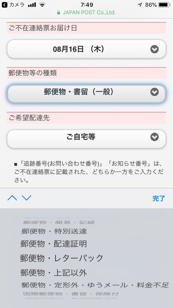 Tatsuno Twitterren ゆうパック不在連絡票とwebの再配達依頼受付フォーム 種類番号 の表記が違うので いつも探すときに面倒 文面にも気を遣うとよいのに