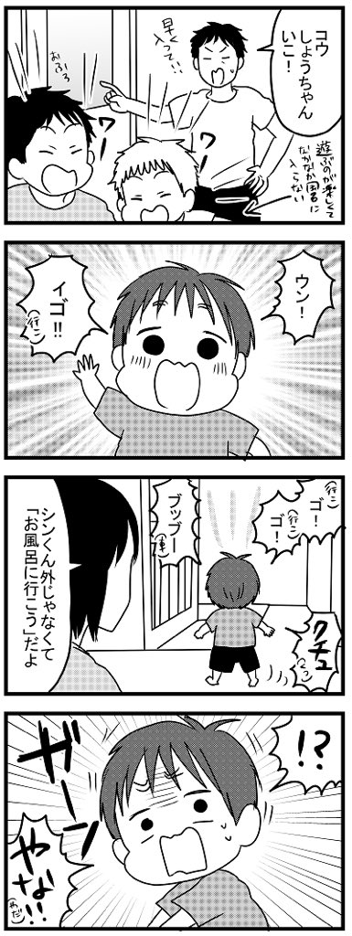 兄と従兄がお風呂に行くその時、一歳の弟は  