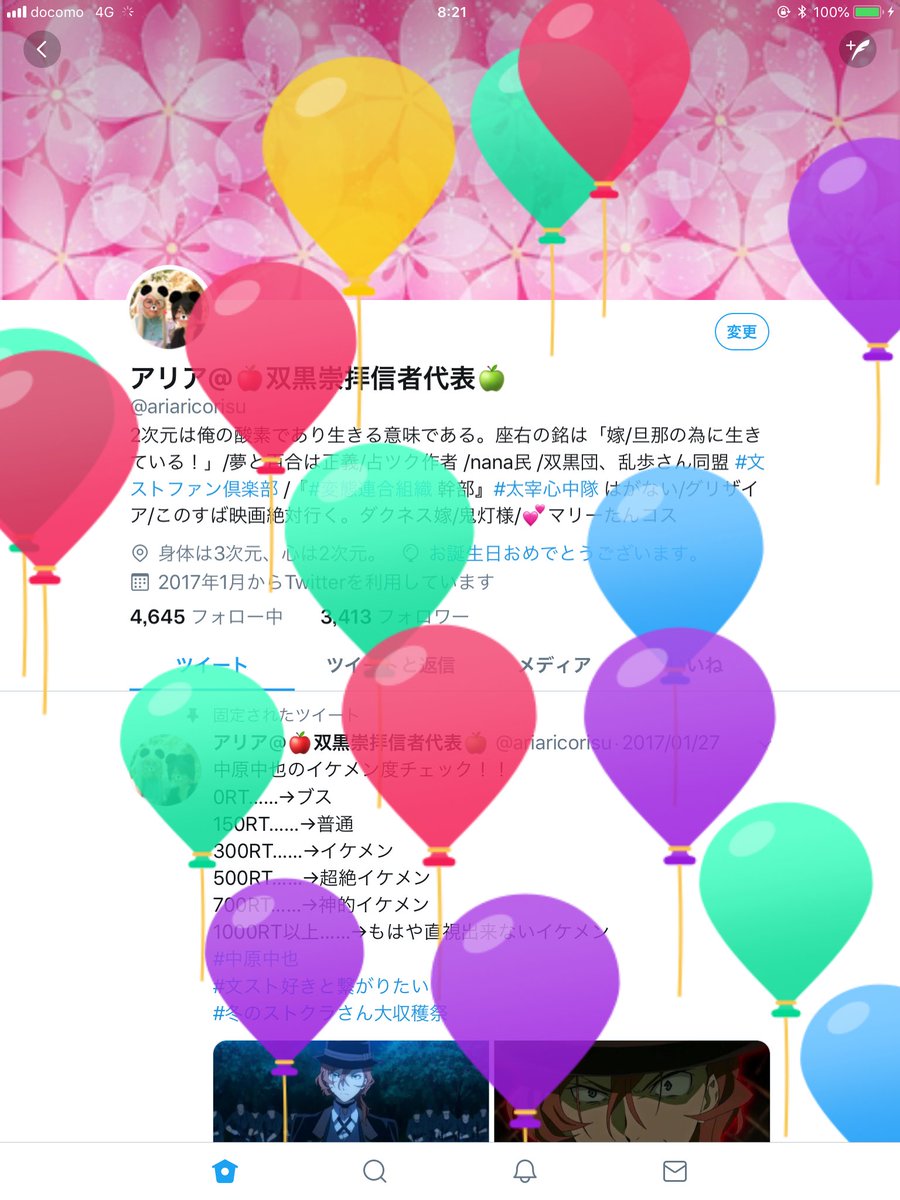 誕生日ツイート
