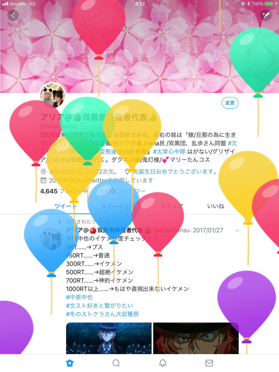 誕生日ツイート