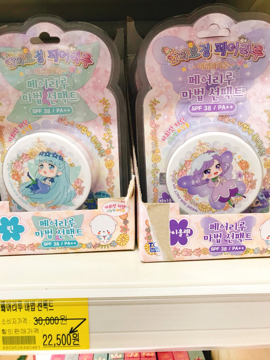 しゅが 韓国のおもちゃ屋さん 日本の物はプリキュアとアイカツとリルリルフェアリルが置いてあった ハピネスチャージのコスメを作ってくれたらいいのに残念
