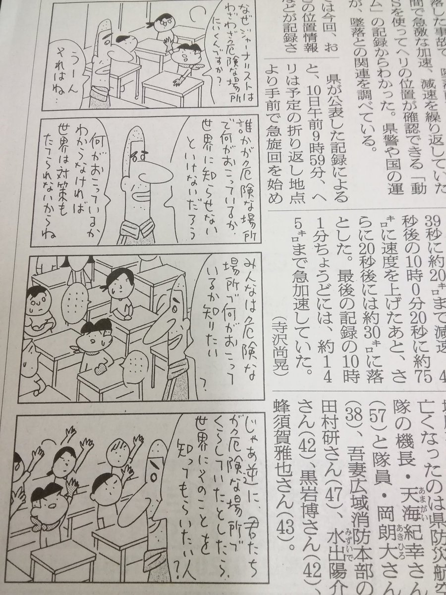 久しぶりに秀逸な４コマだ なぜ ジャーナリストは危険な場所へ行くんですか という質問に答えた新聞の漫画が話題に Togetter