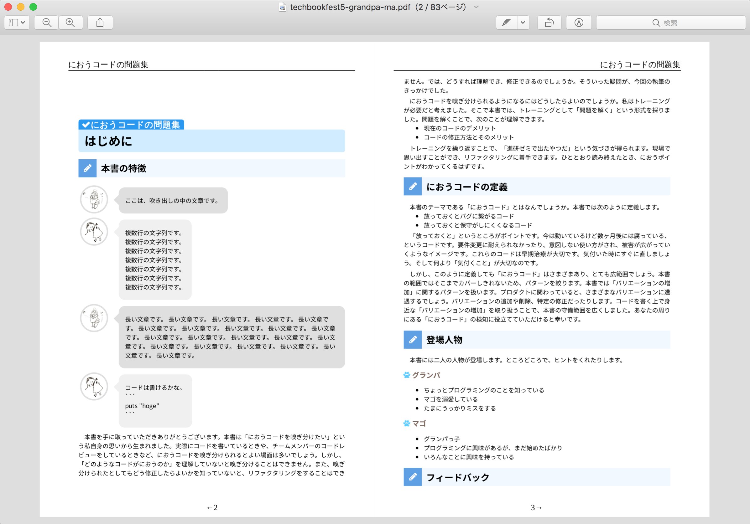 At Grandpa Sur Twitter Re View Css 面白い 見出しとか吹き出しとかいろいろ遊べるー 見出しのデザイン変えただけで一気にそれっぽくなる Review Ext Rb などを使えばいろいろいじれることがわかったので あとはガッツリ本文書いていこう 技術書典 T