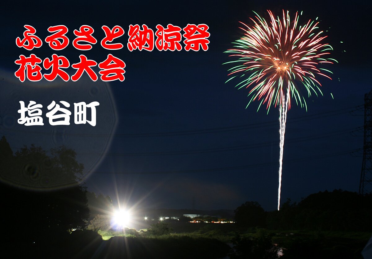 塩谷郡 Twitter Search 塩谷郡 Twitter Search
