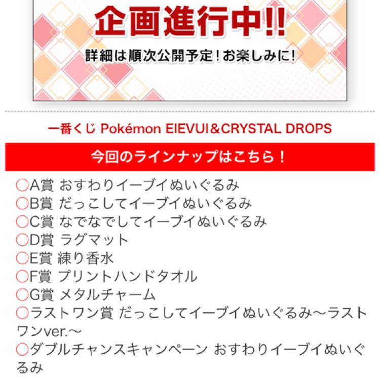 ポケモンセンターnakayama On Twitter 12月の一番くじ Pokemon Eievui Crystal Drops Https T Co Re13qnfeth