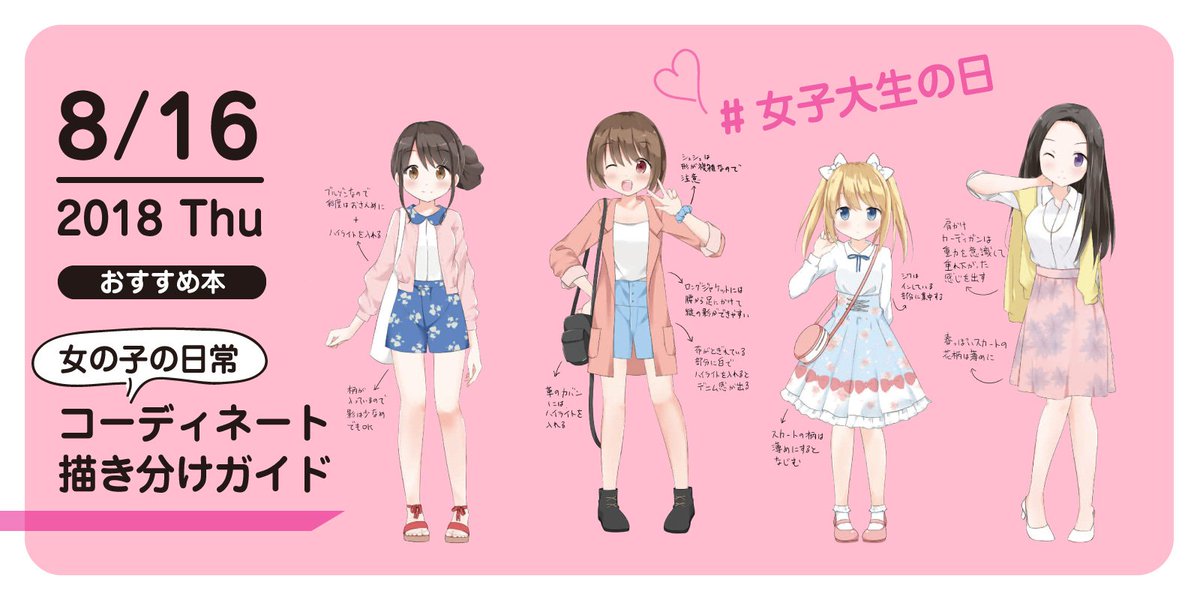 株式会社 玄光社 Di Twitter 女子大生の日 キャラを考えるとき性格やタイプに合わせたファッションは重要なポイントですよね リアルでも 私服登校が始まる大学時代は見た目のキャラが決まる大事な時期だったのかも 今日のおすすめ本 8月16日 女の子の日常