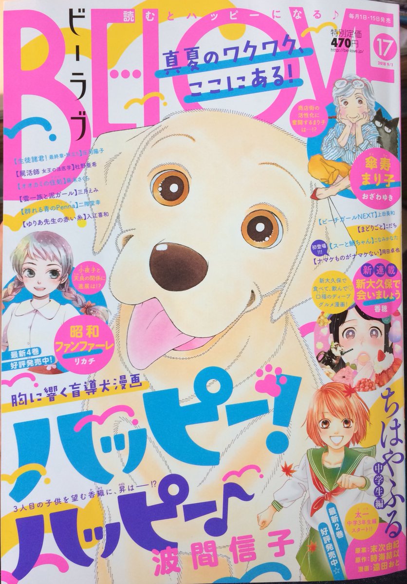 本日発売の女性誌ビーラブで岡田のポップな読み切りが載ってます!
クーラーと麦茶のお供に是非!

アンケートもアレしてくれたら続編が描けるのでよろしくお願いします❗️? 