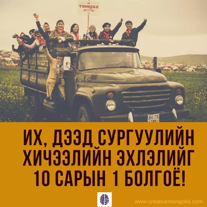 ИХ ДЭЭД СУРГУУЛИЙН ХИЧЭЭЛИЙН ШИНЭ ЖИЛИЙГ 10 САРЫН 1 БОЛГОХЫГ УРИАЛЖ БАЙНА!
9 сар бол НАМРЫН ИД АЖЛЫН ҮЕ. МОНГОЛ УЛС БҮТЭН ЖИЛИЙНХЭЭ ХҮНС, ХООЛЫГ БЭЛТГЭХ, Хадлан тэжээл, ногоо, ургац, тариа хураалт, өвлийн бэлтгэлээ хангах, Хүн хүчгүйгээс бүтэн жил хөдөлмөрлөсөн тариалан, үгүй...