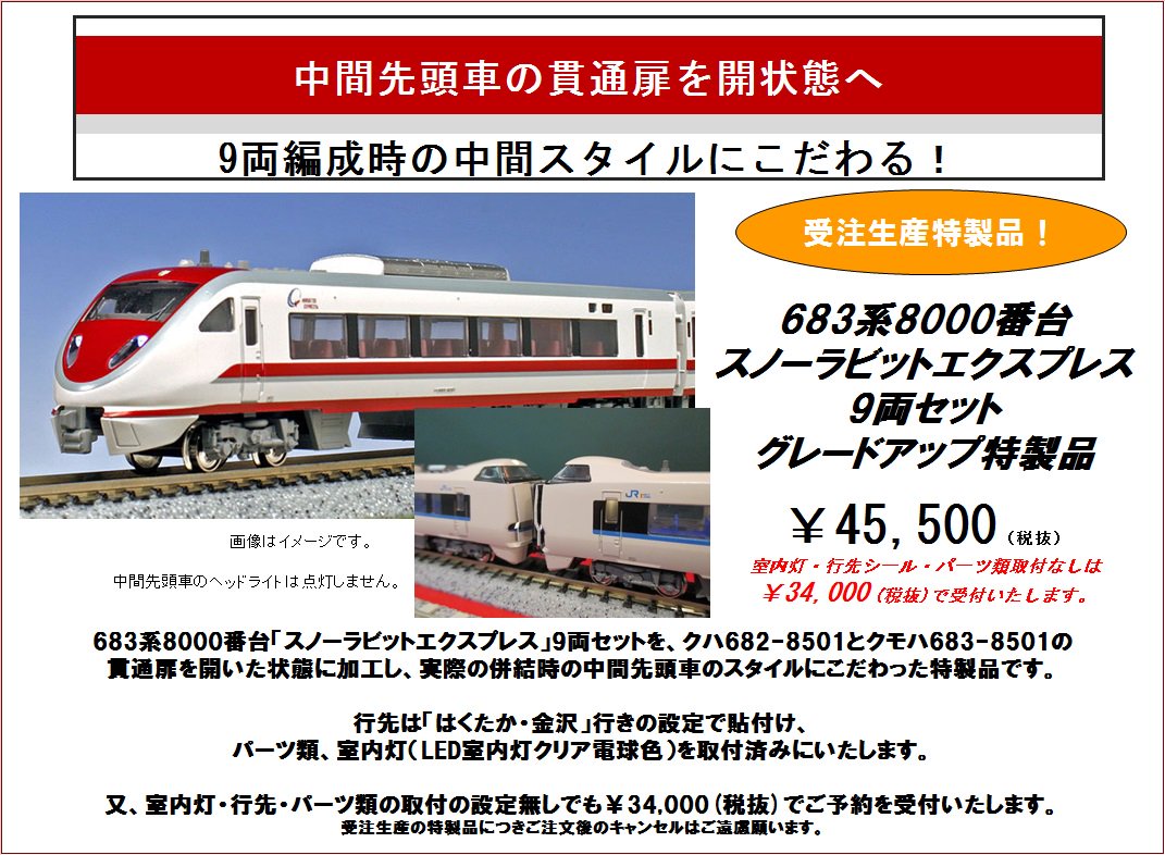 ネイビーシー KATO 683系8000番台 スノーラビット - 通販 - icetran.com.br