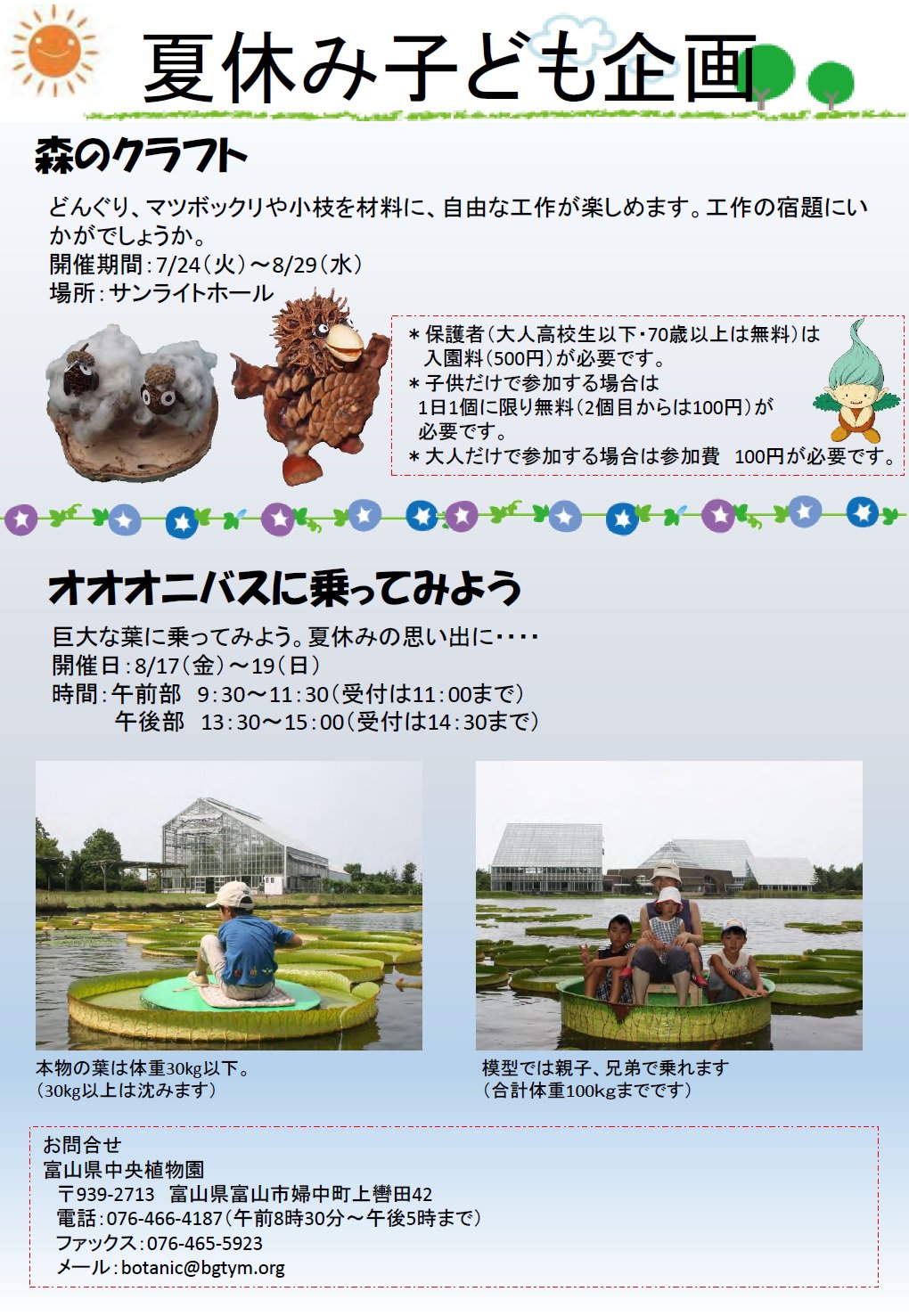 富山県 イベント 夏休み子ども企画 オオオニバスに乗ってみよう 今年も開催 8 17 19 県中央植物園 では 池に浮かんだオオオニバスの葉に乗る体験ができます 夏休みの思い出づくりにいかがですか 体重30 未満の方が対象です 模型は100
