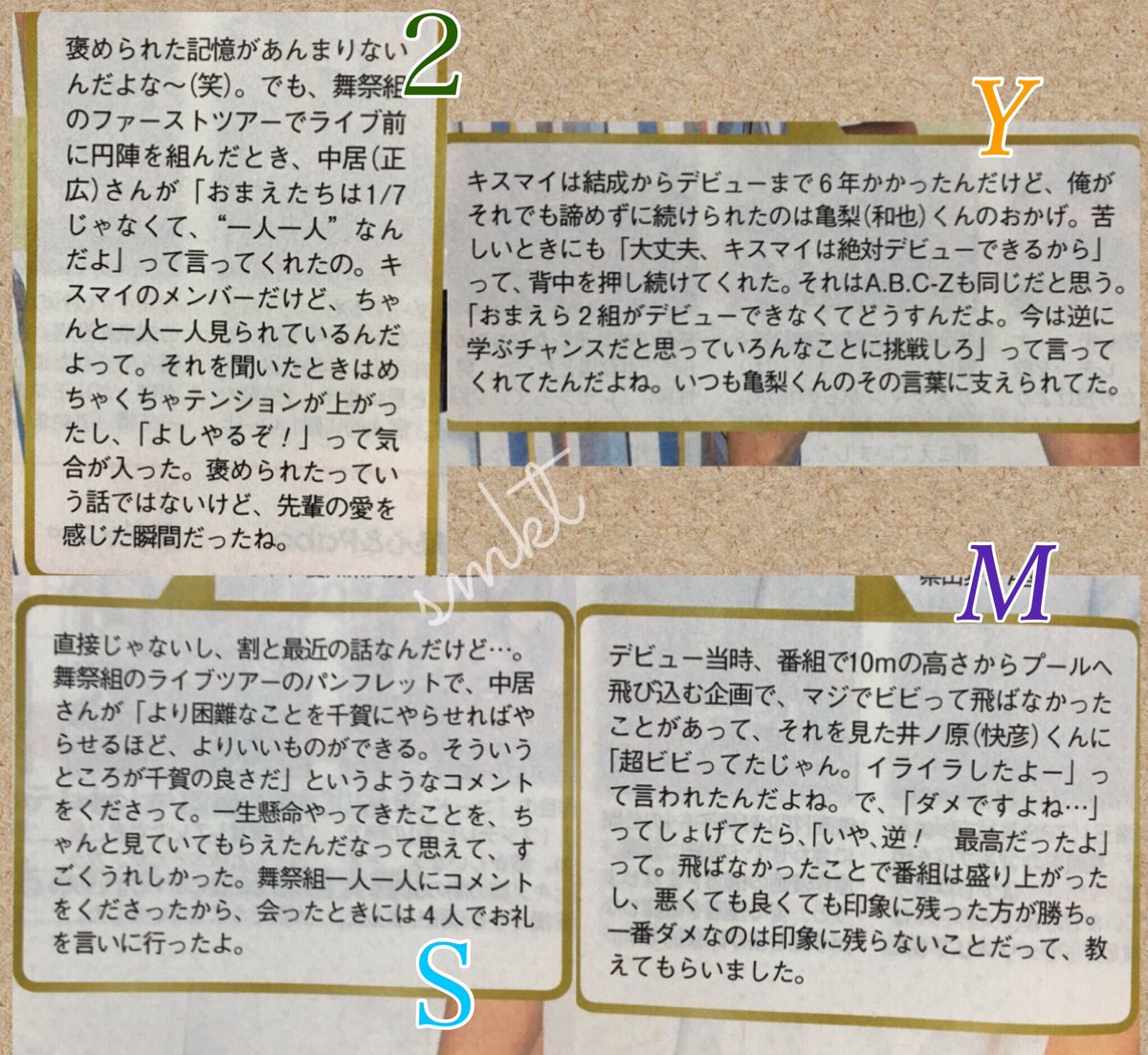 Siamkita Twitterren 初めてのいいね エピソード キスマイ編 藤北は滝沢くん 横尾さんは亀梨くん ニカ千は中居くん 宮田くんは井ノ原くん 玉森くんは周りの人とメンバー