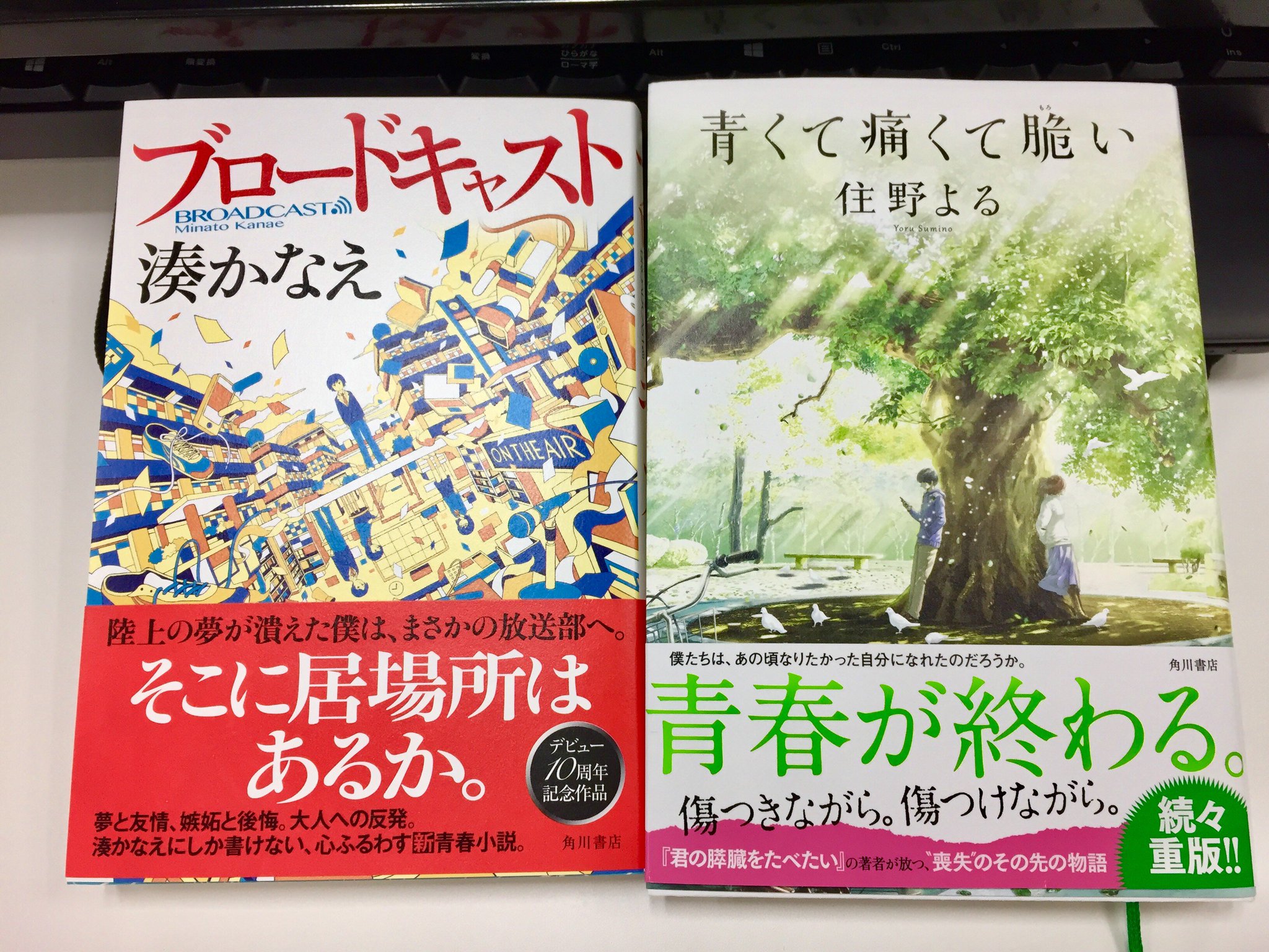 湊かなえ ブロードキャスト ドキュメント 公式 昨日予告した対談相手の答え合わせです 湊かなえ さんと対談された作家さんは 君の膵臓を食べたい や 青くて痛くて脆い などで大人気の 住野よる さんです 予想が当たった という方は