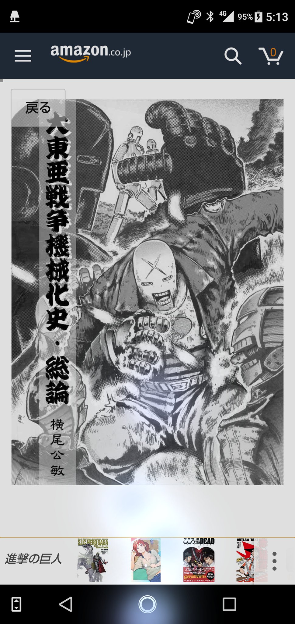 横尾公敏 A Twitter 昔に作りましたロボット残党兵の同人誌をamazonのkindleで配信中です 次の本も準備中です ロボット残党兵 大東亜戦争機械化史 総論 T Co Acmxevsdko 横尾公敏 A Twitter 昔に作りましたロボット残党兵の同人誌をamazonのkindleで配信中です 次の本も準備中です ロボット残党兵 大東亜戦争機械化史 総論 T Co Acmxevsdko