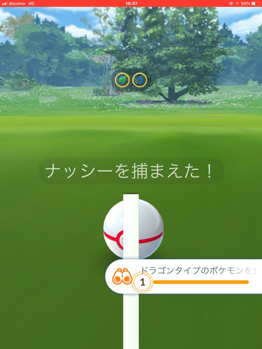 ドラゴンタイプのポケモンを1匹捕まえる Twitter Search Twitter
