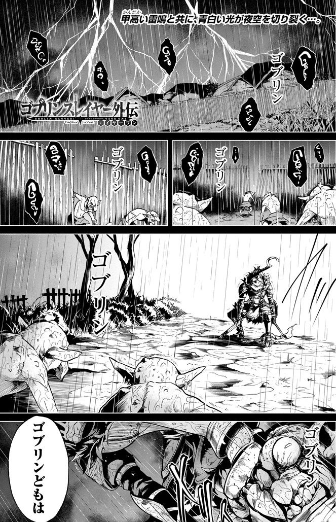 ガンガンga ゴブリンスレイヤー外伝 イヤーワン は第13話が更新 夜 村を襲うゴブリン達を次々と迎え撃つ ゴブリンスレイヤー 一方鉱山では 全長50メートル以上の岩喰怪虫 ロックイーター が冒険者たちに襲い掛かります T Co ガンガンga ゴブリンスレイヤー外伝 イヤーワン は第13話が更新 夜 村を襲うゴブリン達を次々と迎え撃つ ゴブリンスレイヤー 一方鉱山では 全長50メートル以上の岩喰怪虫 ロックイーター が冒険者たちに襲い掛かります T Co