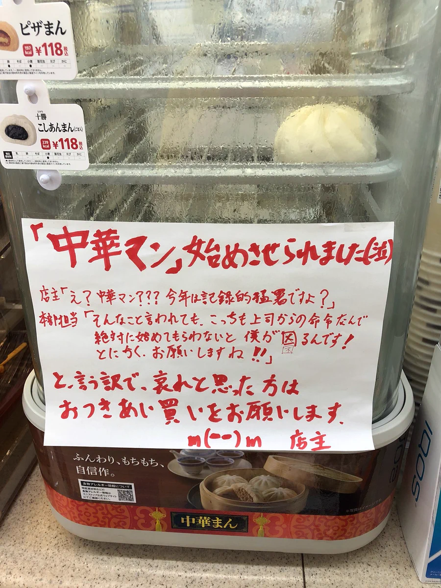 店長の本音炸裂ww中華まんにコンビニ業界の闇を見た！！