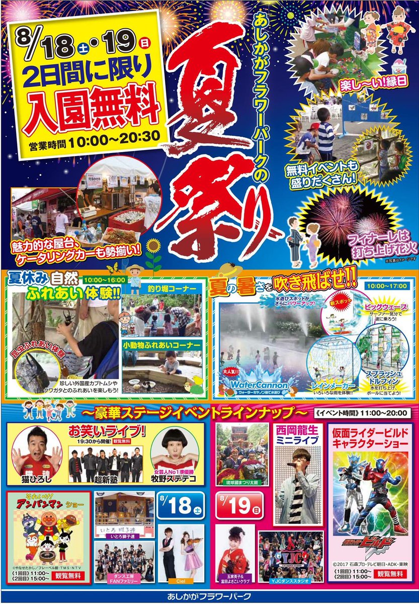 タウン情報もんみや 新朝プレス 8 18 19 あしかがフラワーパークの夏祭り T Co Oejbrcoy0j もんみや もんみやプラス 栃木県 足利市 あしかがフラワーパーク 夏祭り