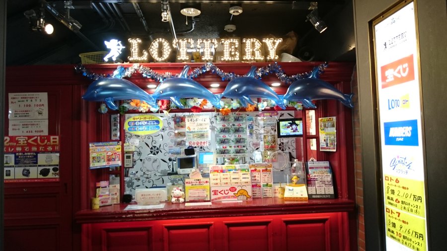 福岡で当たる確率が高い人気の宝くじ売り場ベスト３ Lottery Lottery
