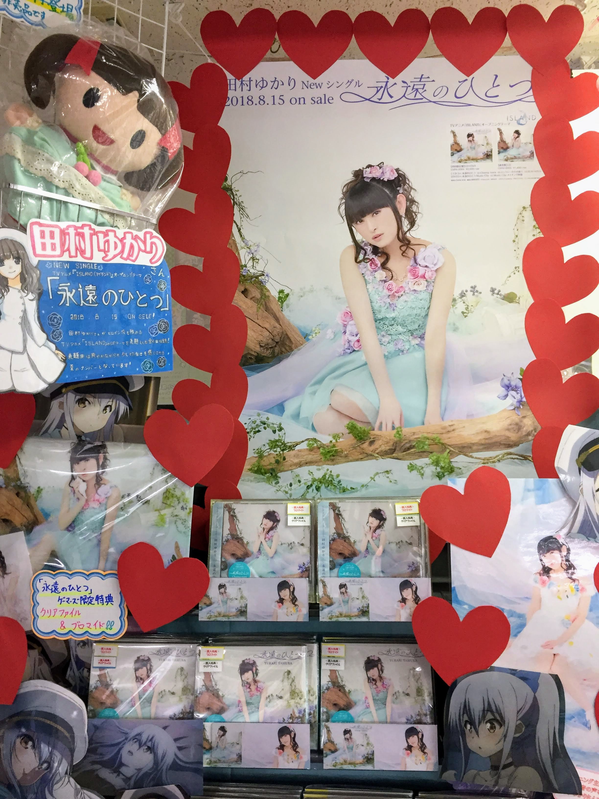 تويتر ゲーマーズ横浜店 على تويتر 大宮 ｔｖアニメ Island ｏｐテーマ 田村ゆかり 永遠のひとつ 好評発売中 暑い夏を爽やかにする一曲です ゲーマーズ限定特典は クリアファイル ブロマイド です 特典はなくなり次第終了となりますので ご希望の方はお