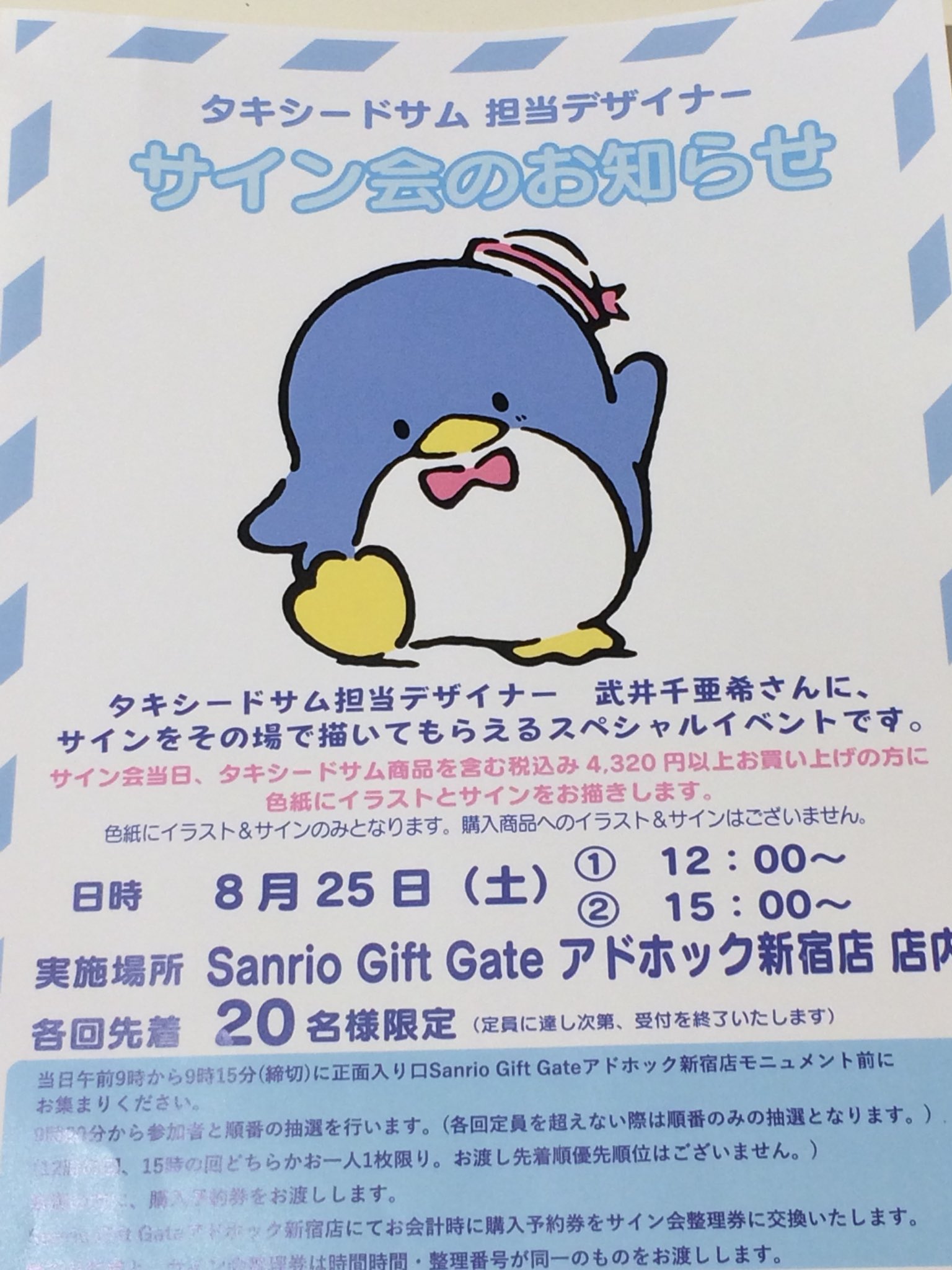 サンリオ タキシードサム サイン会 色紙 サンリオ タキシードサム サイン会 色紙 更新】「ミラクルサイン会
