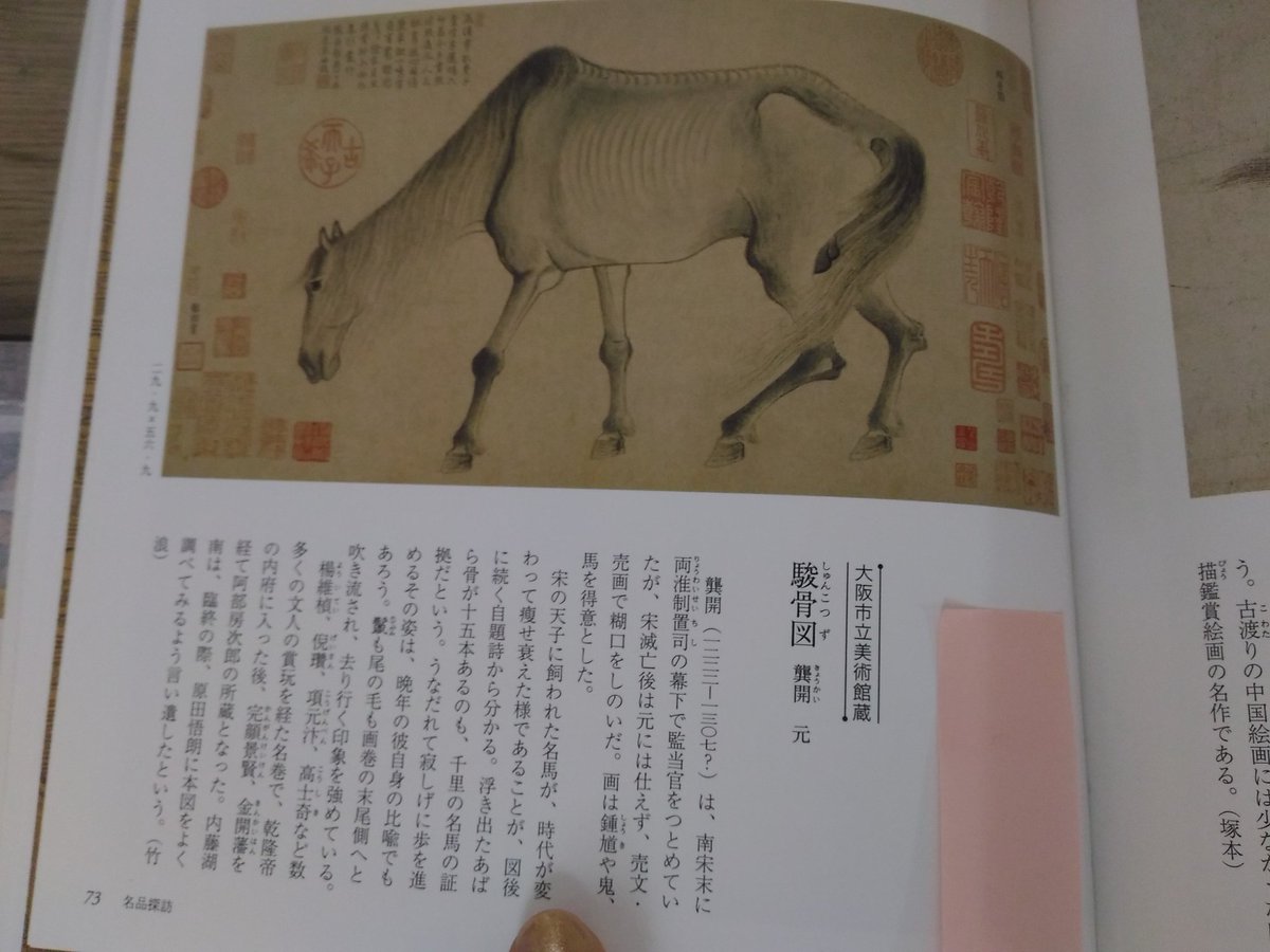 松平 莉奈 A Twitter 元時代に描かれた 痩せ衰えた馬の図をみていた ただ 彼らは高潔や清貧の象徴で そういうのではないけど