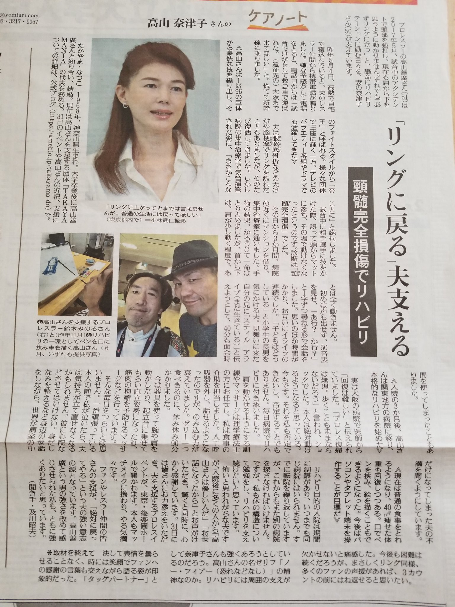 鈴木みのる 高山奈津子さん リングに戻る 夫支える T Co Udju15adjl Twitter