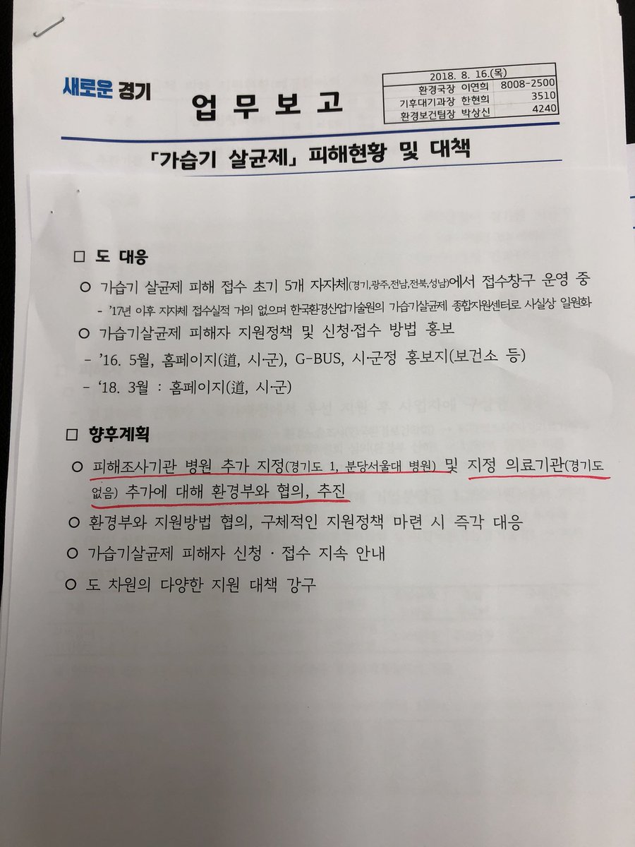 Jaemyung_Lee's tweet image. &amp;lt;가습기 살균제 피해에 대한 경기도의 현재 대책을 묻는 분이 계셔서 알려 드립니다&amp;gt;
소비자과가 신설되면 좀 더 체계적으로 소비자 피해 문제를 다루게 될 것입니다