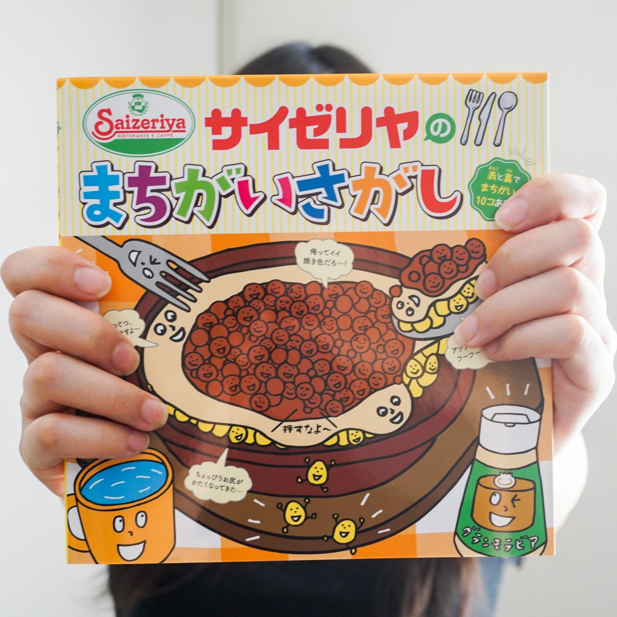 fashionsnap's tweet photo. 【気にナル・その2 】難易度高すぎ？大人もハマる「サイゼリヤのまちがいさがし」
https://t.co/aK3SjijCsx #サイゼリヤのまちがいさがし https://t.co/gkqGQcylqy
