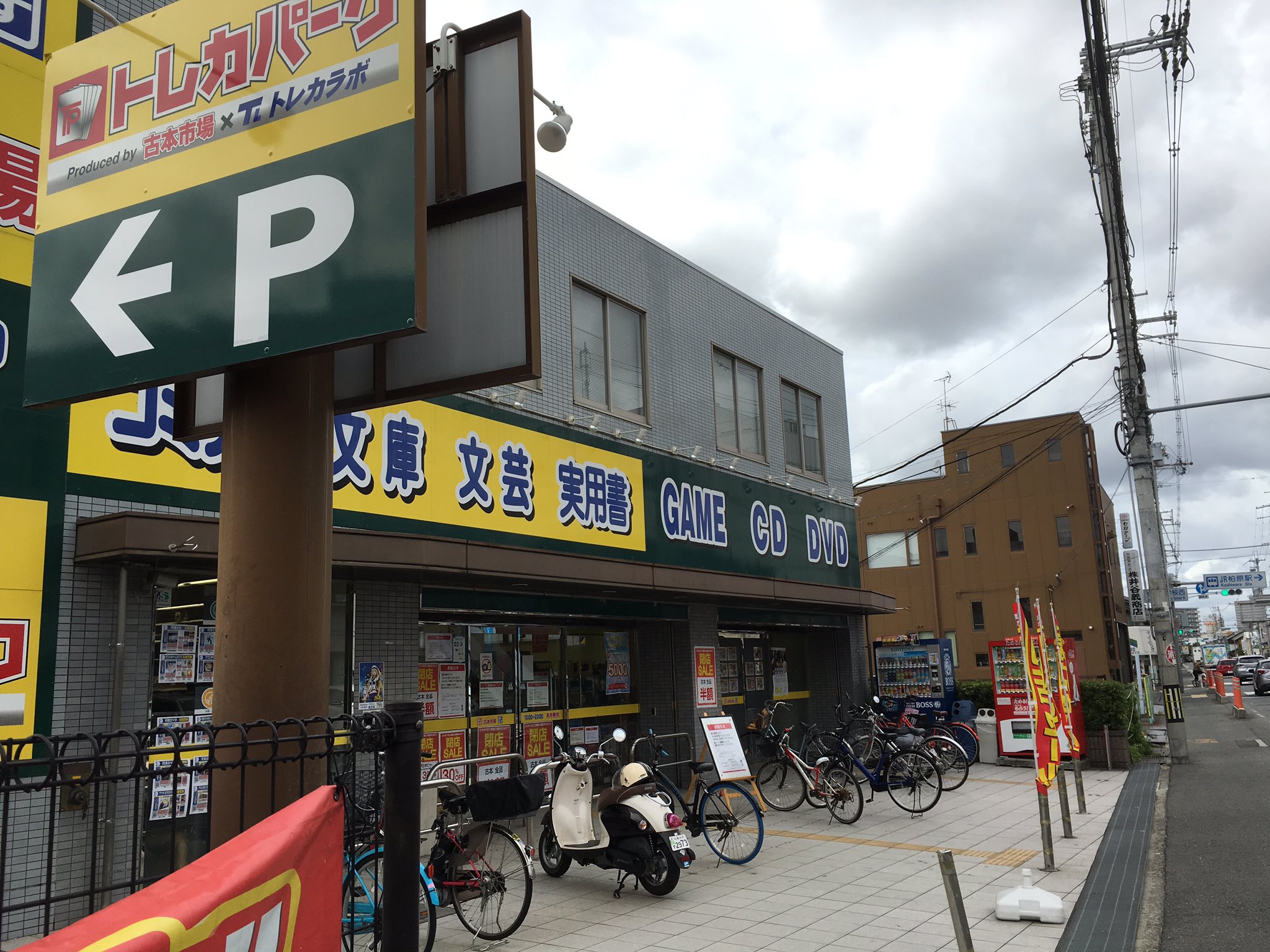 ট ইট র かしわらイイネット Wa 古本市場 閉店セール つい覗いてしまった 汗 柏原市 Kashiwara T Co Asrfruydw0 ট ইট র