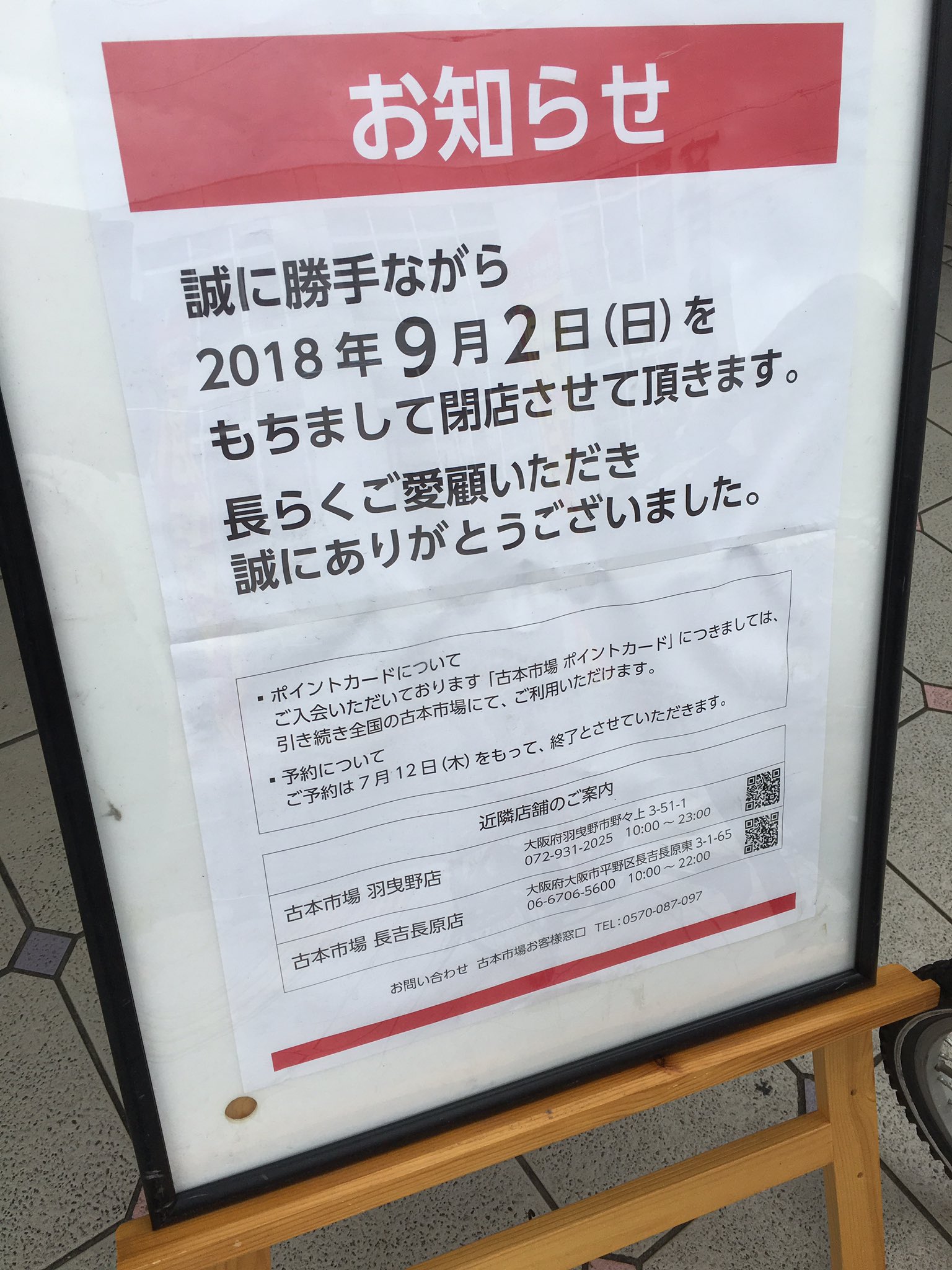 ট ইট র かしわらイイネット Wa 古本市場 閉店セール つい覗いてしまった 汗 柏原市 Kashiwara T Co Asrfruydw0 ট ইট র