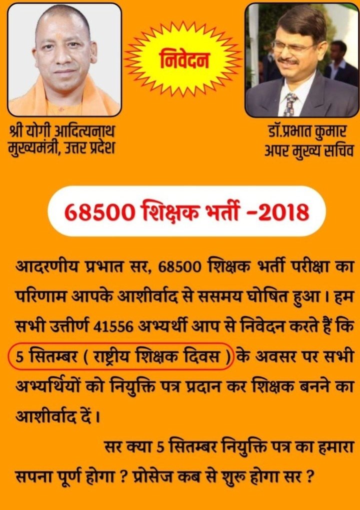 mohitkumarBtc13's tweet photo. #68500_शिक्षक_भर्ती माननीय मुख्यमंत्री @myogiadityanath जी एवं अपर सचिव बेसिक शिक्षा श्रीमान @PKumar59 जी आपसे निवेदन हैं इस भर्ती में सफल हुए 41556 लोगों के लिए विज्ञापन निकाल कर #5_सितम्बर_नियुक्ति_पत्र प्रदान करें.. आपकी महान कृपा होगी🙏🙏 https://t.co/vvxQW3guEd