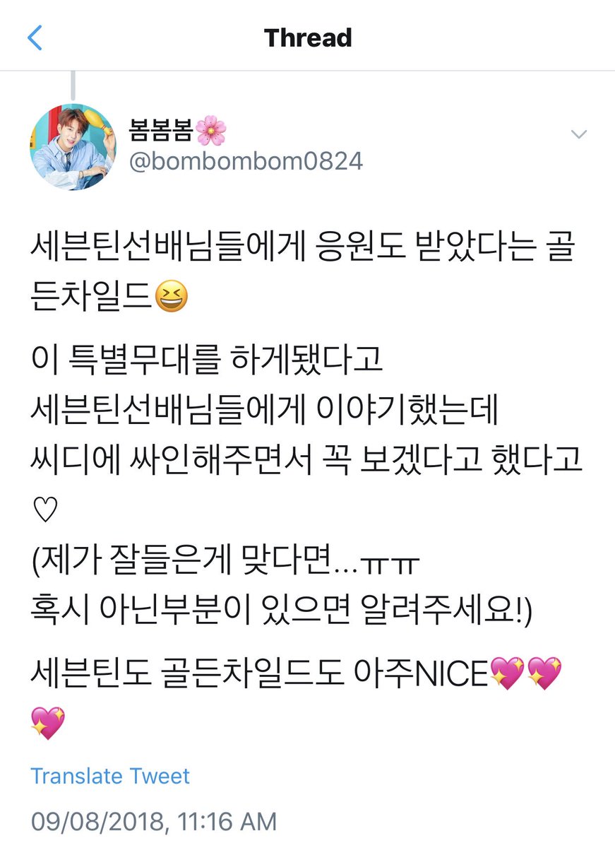 (finally made sense of this ) fanacc from s/o who went to the aju nice recording: golden child have told seventeen that they were doing the aju nice cover, and while giving their signs on their cd, seventeen said they will make sure to look the perf up and watch it 