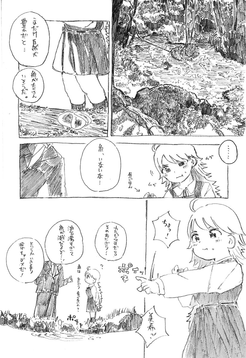 緑深い渓流にロケに来た美希③ 