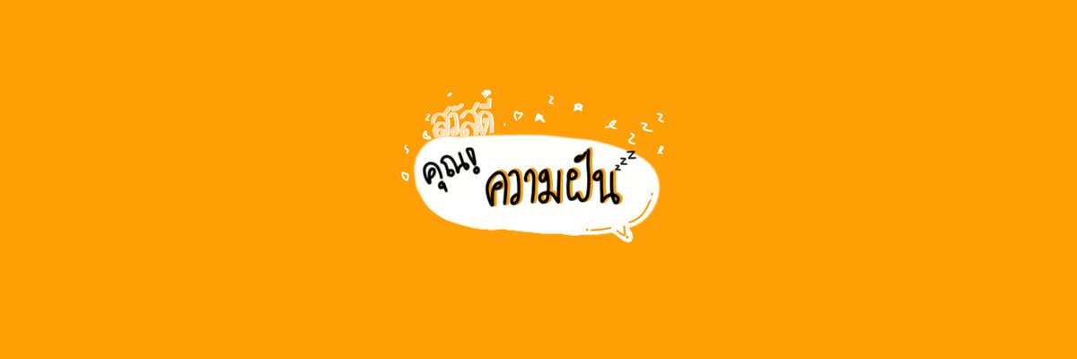 มั่น tweet media